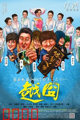 越囧：老板越南历险记